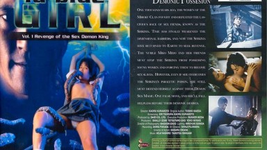 La Blue Girl: Dendam Berdarah Kerajaan Shikima (1995)