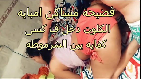فضيحة جنسية مثيرة في مساكن إمبابة: عاهرة شهوانية تروي تفاصيل العلاقة الجنسية المحرمة