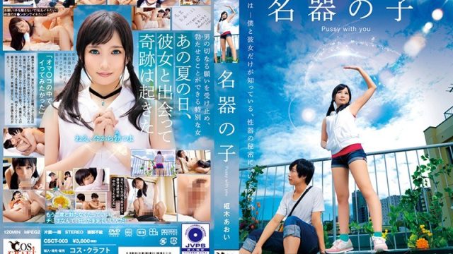 Csct-003 Cewek Ajaib Sembuhin Kontol Loyo, Sange Banget – Aoi Kururugi